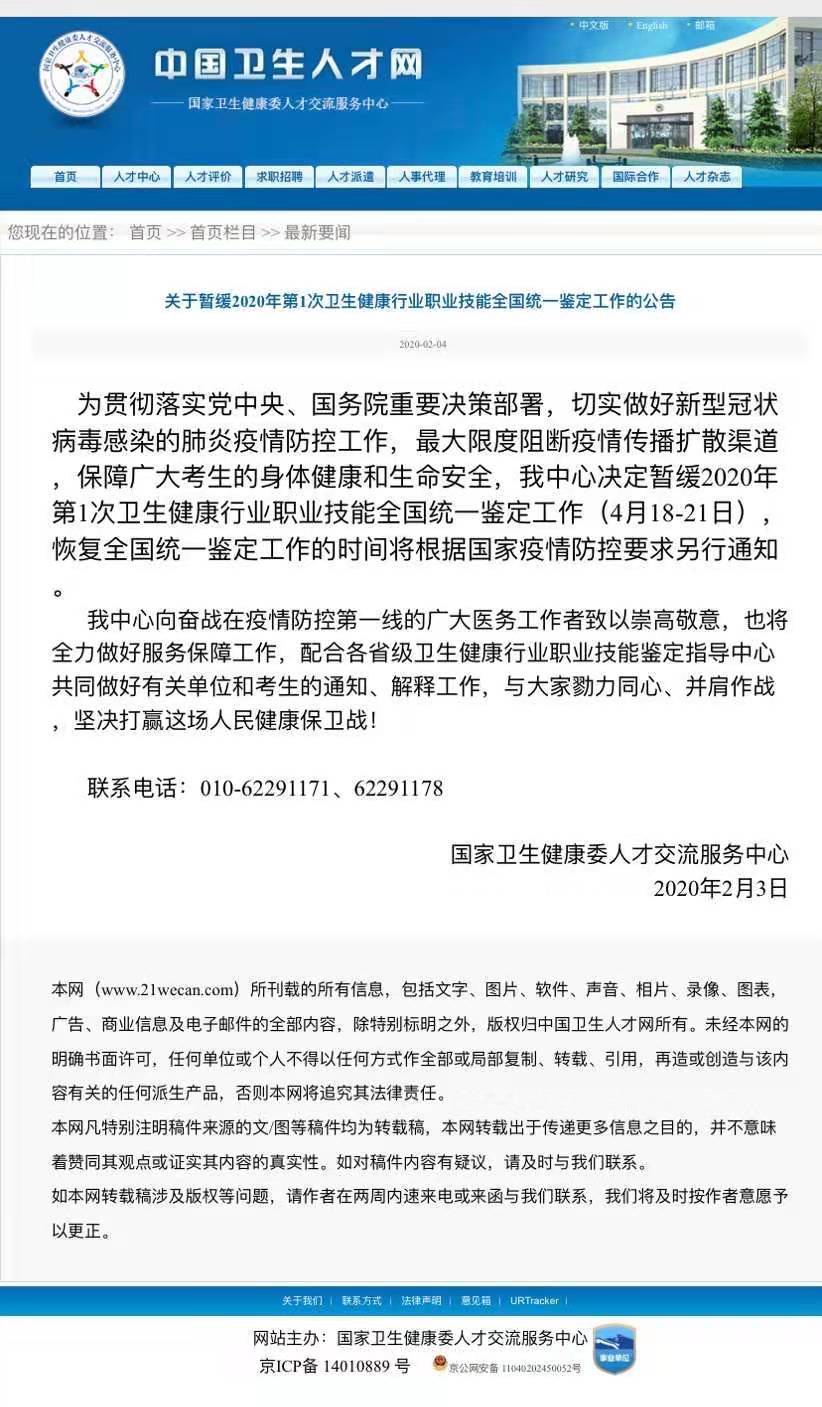 暂缓考试公告.jpg