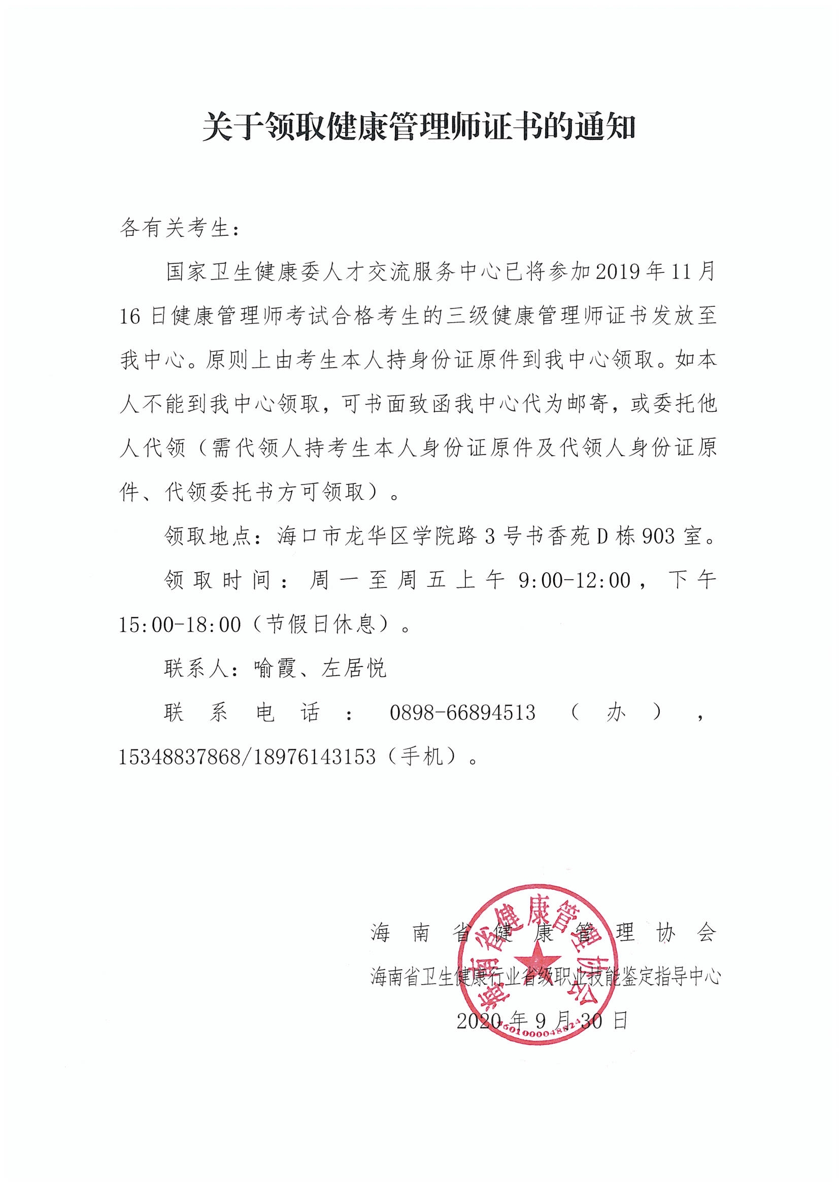 领证通知.jpg