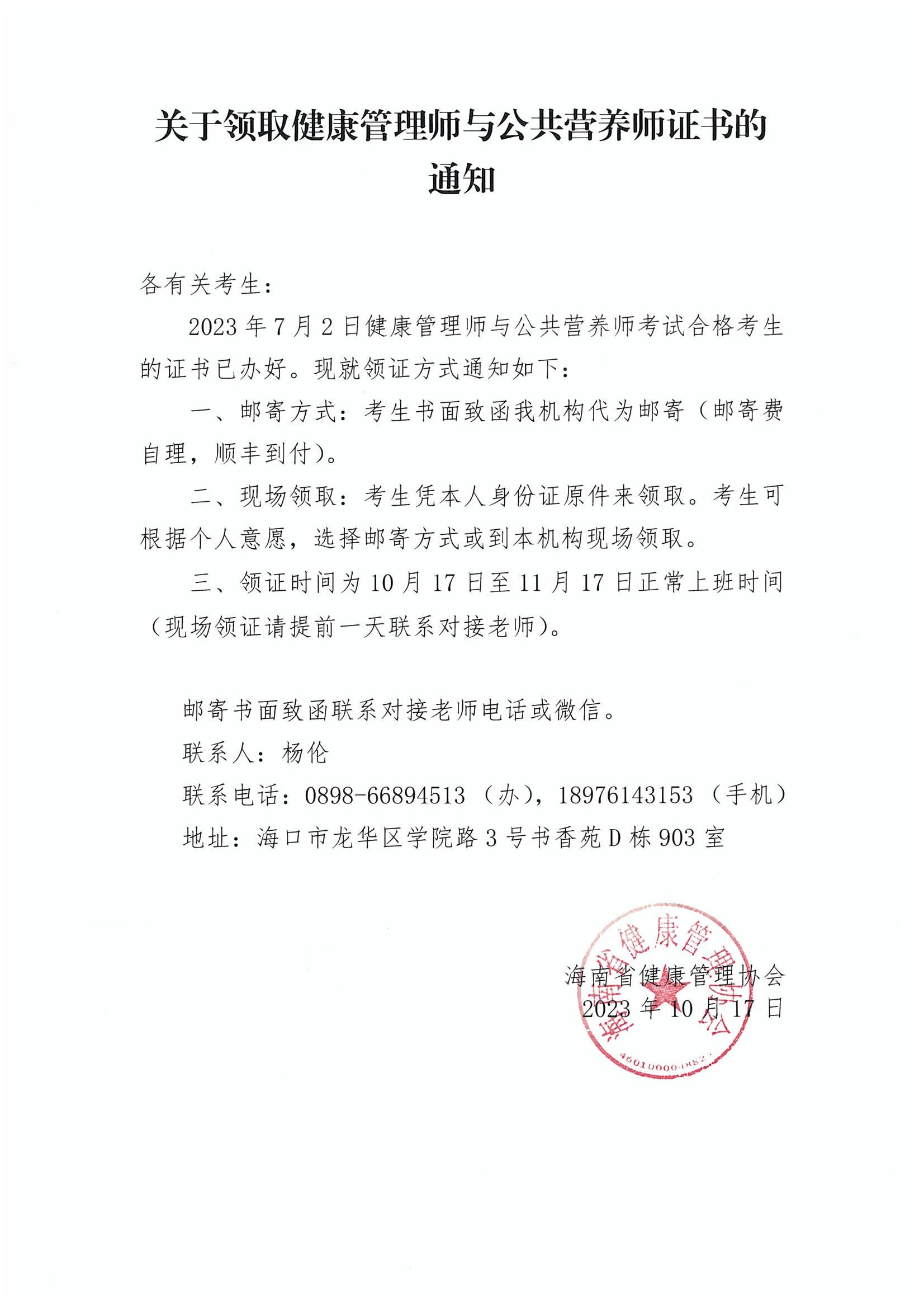 关于领取健康管理师与公共营养师证书的通知（20231017）_00.jpg