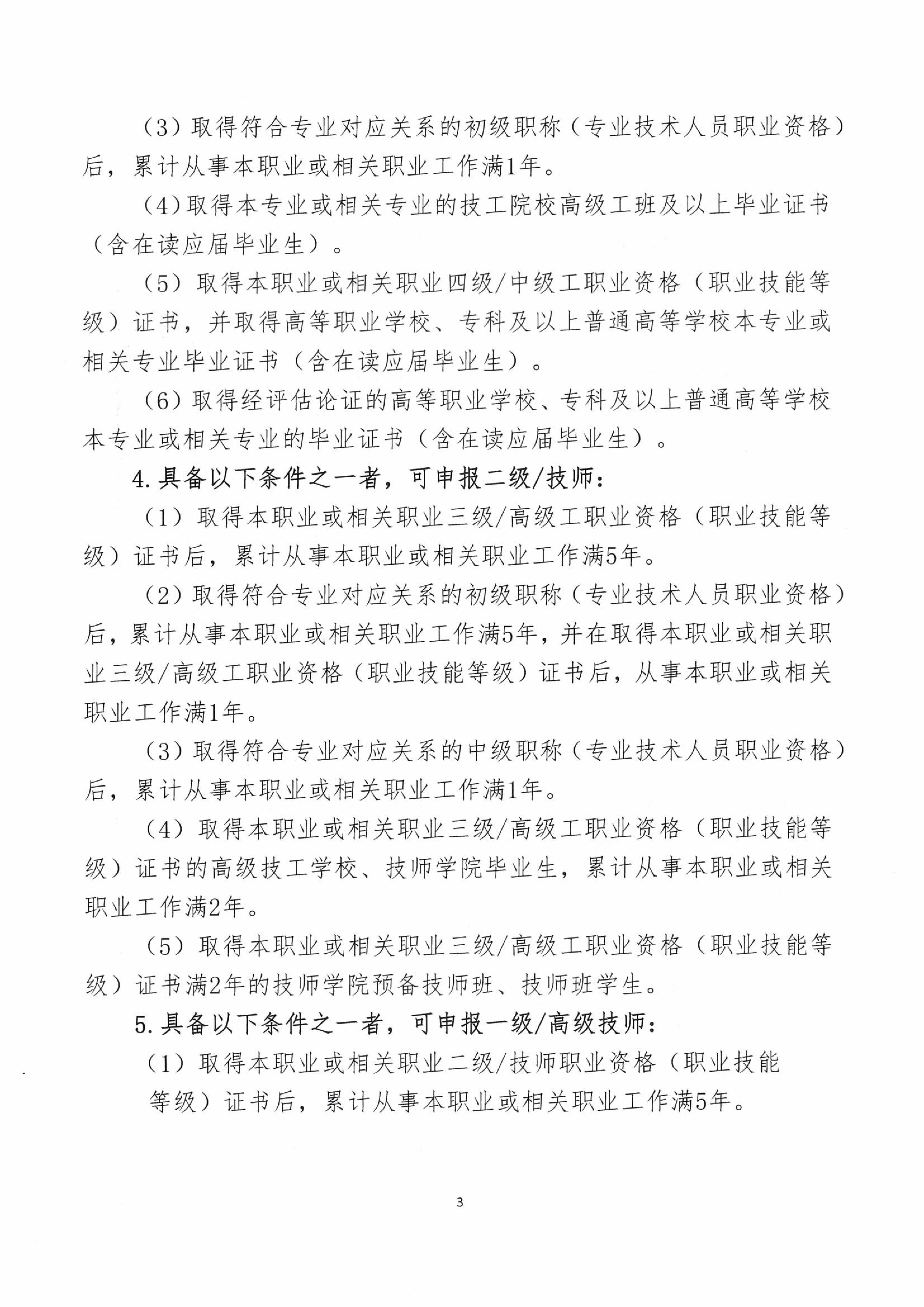 海南省健康管理协会关于开展健康管理师、公共营养师职业技能等级认定考试报名的通知20231110_02(1).jpg