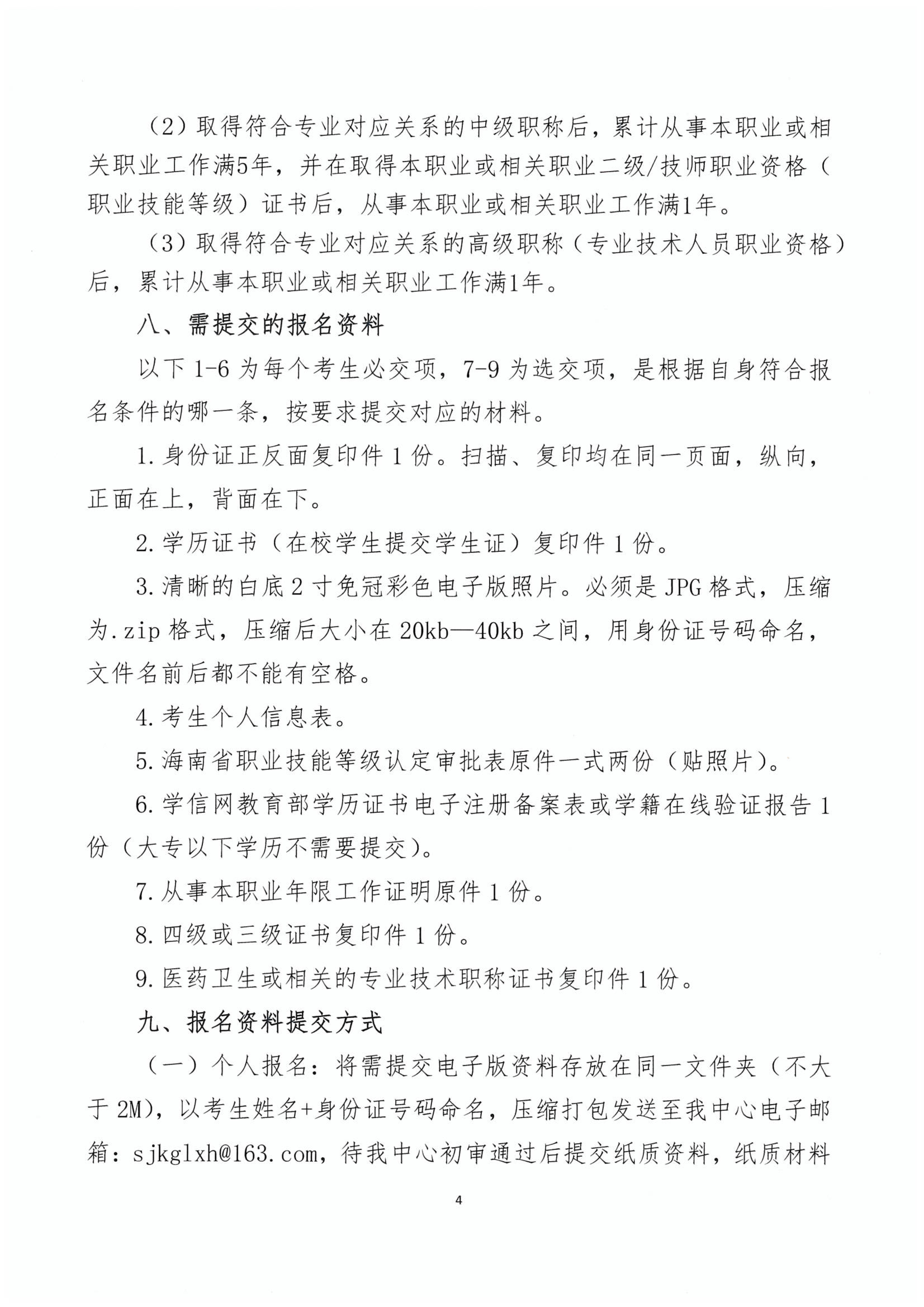 海南省健康管理协会关于开展健康管理师、公共营养师职业技能等级认定考试报名的通知20231110_03.jpg