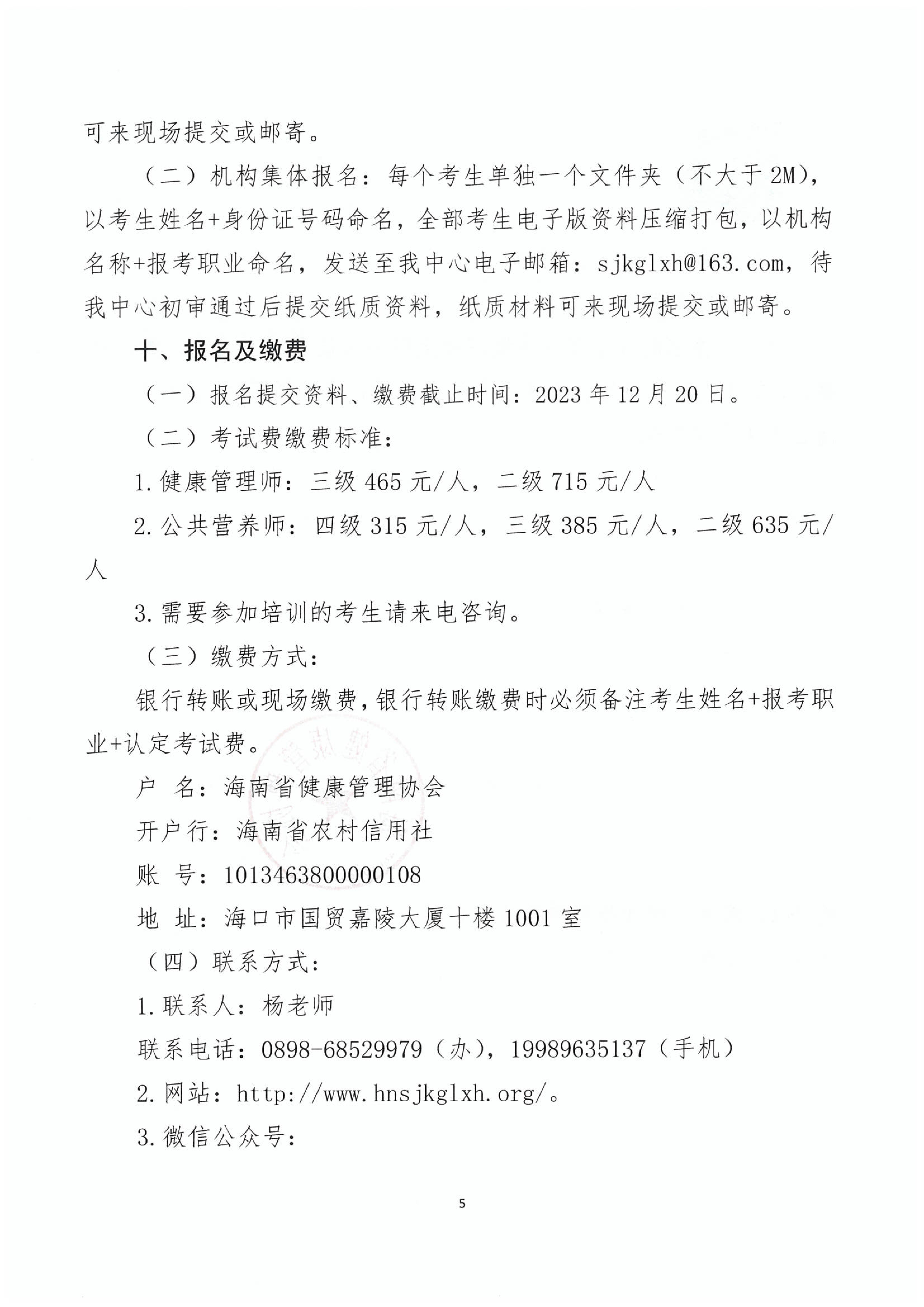 海南省健康管理协会关于开展健康管理师、公共营养师职业技能等级认定考试报名的通知20231110_04.jpg